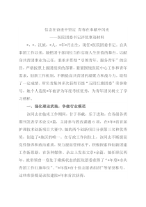 医院团委书记评优事迹材料