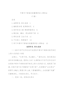 中青年干部培训班重要讲话心得体会（7篇）