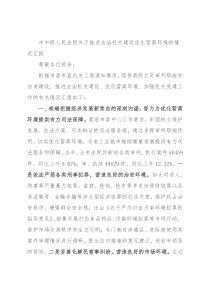 市中级人民法院关于推进法治机关建设优化营商环境的情况汇报