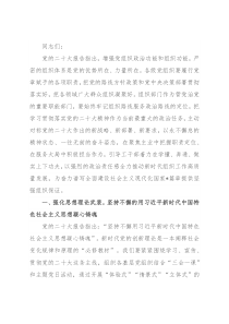 组织部门专题党课：大力建设堪当民族复兴重任的高素质干部队伍