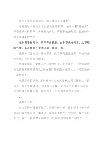 我见过最厉害的领导，是这样为人处事的