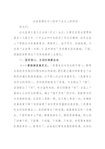 在县委理论中心组学习会议上的讲话