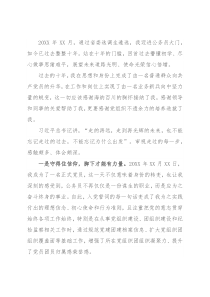 在学习中提升 在坚持中锤炼 在担当中尽责——基层干部在座谈会上的发言