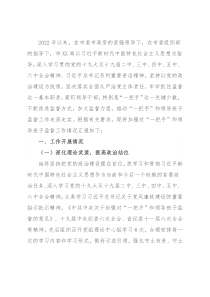关于加强对“一把手”和领导班子监督工作情况的汇报 
