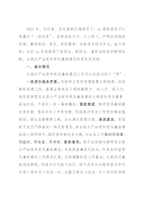 区局党组书记在党风廉政建设专题会议上的讲话