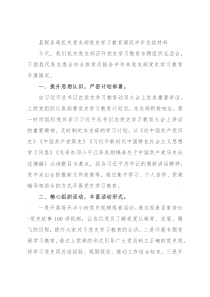 县税务局机关党支部党史学习教育情况半年总结材料