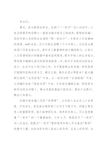 党课讲稿：帮助新闻工作年轻人扣好“第一粒扣子”