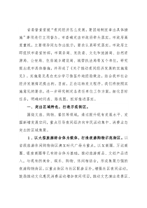 在推进夜间经济发展专题会议上的讲话