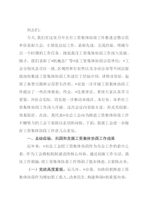 在全市工资集体协商工作推进会暨示范单位表彰大会上的讲话