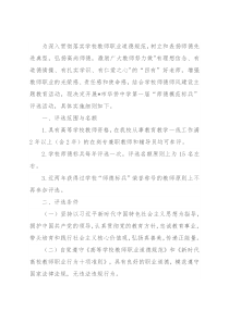 师德模范标兵评选办法