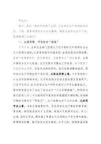 在全市安全会议上的讲话