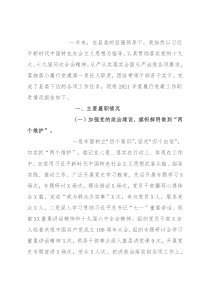 乡镇党委书记2021年抓党建工作述职报告