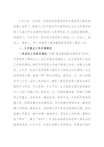 区退役军人事务局X年工作总结