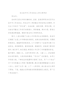 在全县半年工作总结会上的主持讲话