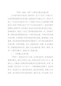 “明责、践诺、结果”主题作风整训实施方案