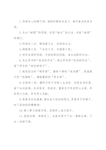 天天金句精选（2022年1月11日）