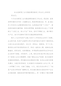 在全县新型工业化强县建设推进工作会议上的讲话