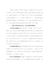 在全市政府职能转变和“放管服”改革会议上的交流发言