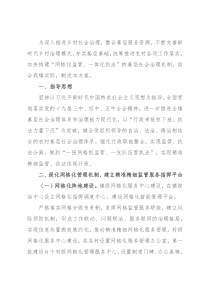 关于推进网格化管理创新基层社会治理的工作方案