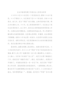 在全市基层党建工作座谈会上的发言材料