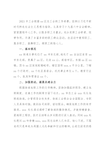 办事处工会联合会2021年工作总结（街道）