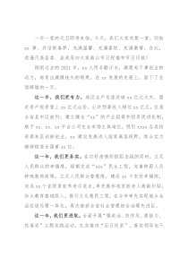 2022年元旦团拜会座谈会致辞