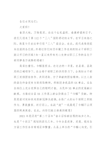 在“三八”国际妇女节座谈会上的讲话