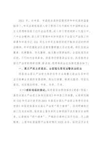 市司法局2021年政治生态情况报告