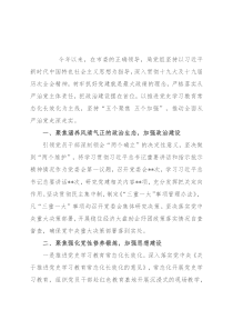 2022年上半年市某局抓基层党建工作总结