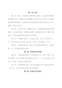 教学名师奖评选奖励实施办法