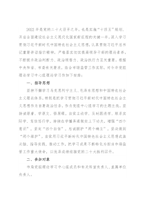 2022年度理论学习中心组学习计划
