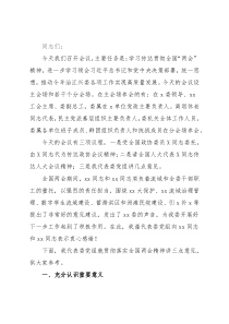 主任在X委传达贯彻两会精神会议上的讲话