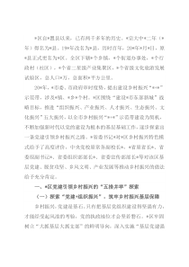 关与区坚持党建引领乡村振兴“五措并举”“四轮驱动”的经验启示