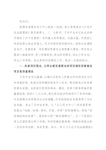 交流发言：坚持项目为王，打造高质量发展新引擎