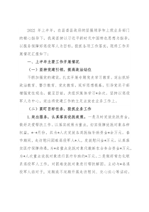 县退役军人事务局2022年上半年工作总结