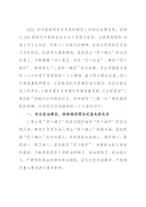 2022年市委政研室机关党建工作要点