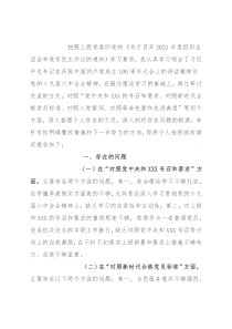 单位机关2021年度组织生活会党员个人检视剖析材料