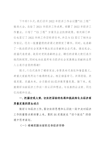 在2022年经济工作会议暨“X工程”推进大会上的讲话