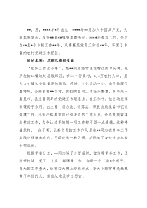 镇党委副书记先进典型事迹材料