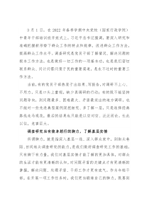 学习中青年干部培训班开班式上讲话研讨发言：调查研究当有“三力”