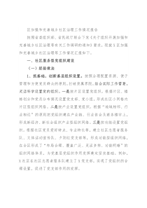 区加强和完善城乡社区治理工作情况报告
