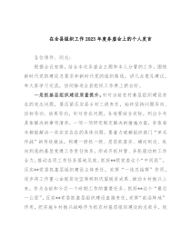 在全县组织工作2023年度务虚会上的个人发言