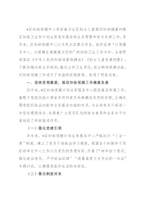 区妇幼保健工作的经验汇报材料