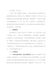 县农村基层党建工作迎检汇报材料