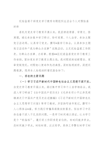 纪检监察干部党史学习教育专题组织生活会个人对照检查材料