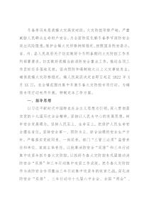 镇2021年今冬明春火灾防控工作方案