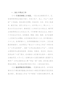 区人力社保局2021年工作总结和2022年工作思路