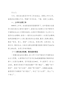 地方志工作办公室主任在2022年上半年工作总结会上的讲话