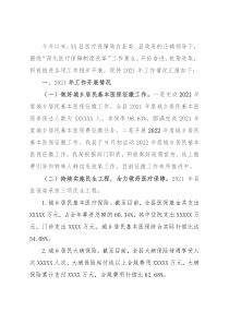 县医疗保障局2021年工作总结及2022年工作计划
