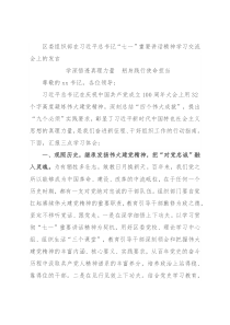 区委组织部在习近平总书记“七一”重要讲话精神学习交流会上的发言